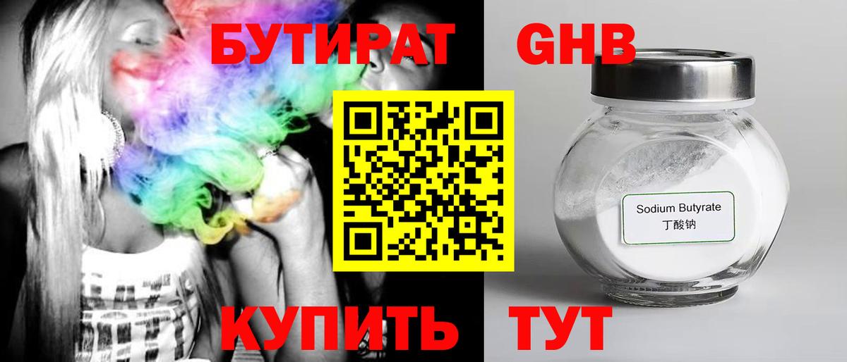 БУТИРАТ BDO Нижнекамск