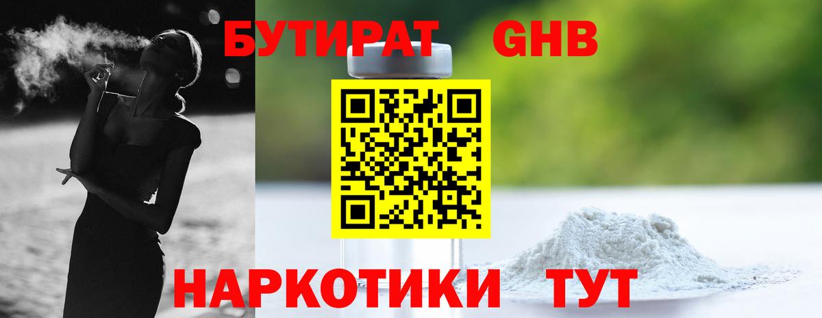 Нижнекамск  Бутират оксибутират  Вход с VPN 