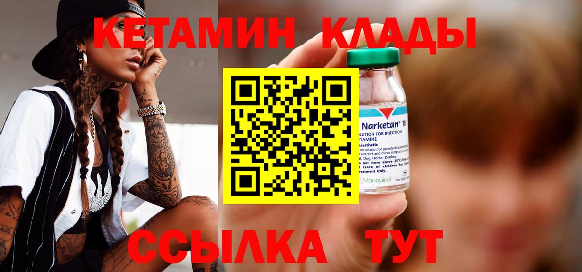Кетамин VHQ Нижнекамск