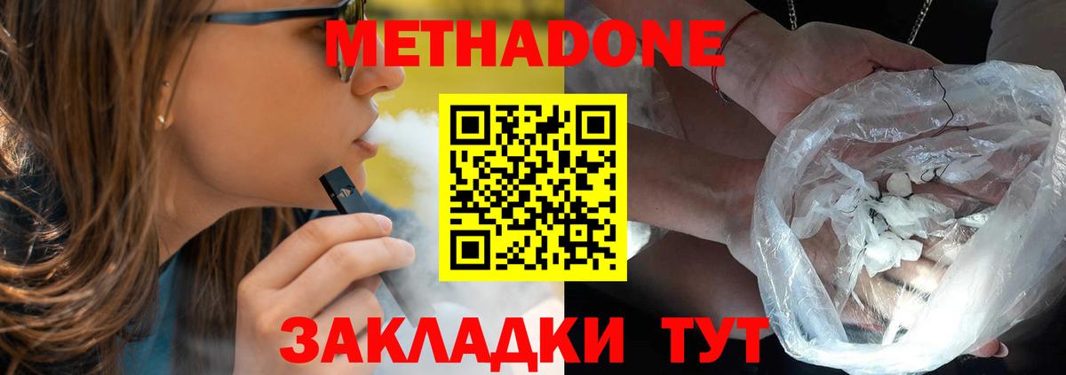 Метадон methadone  Метадон кристалл  Нижнекамск  Вход с VPN 